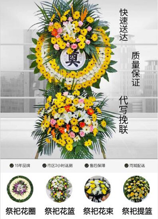 山东青岛平度市崔家集镇西纪家村花圈代送